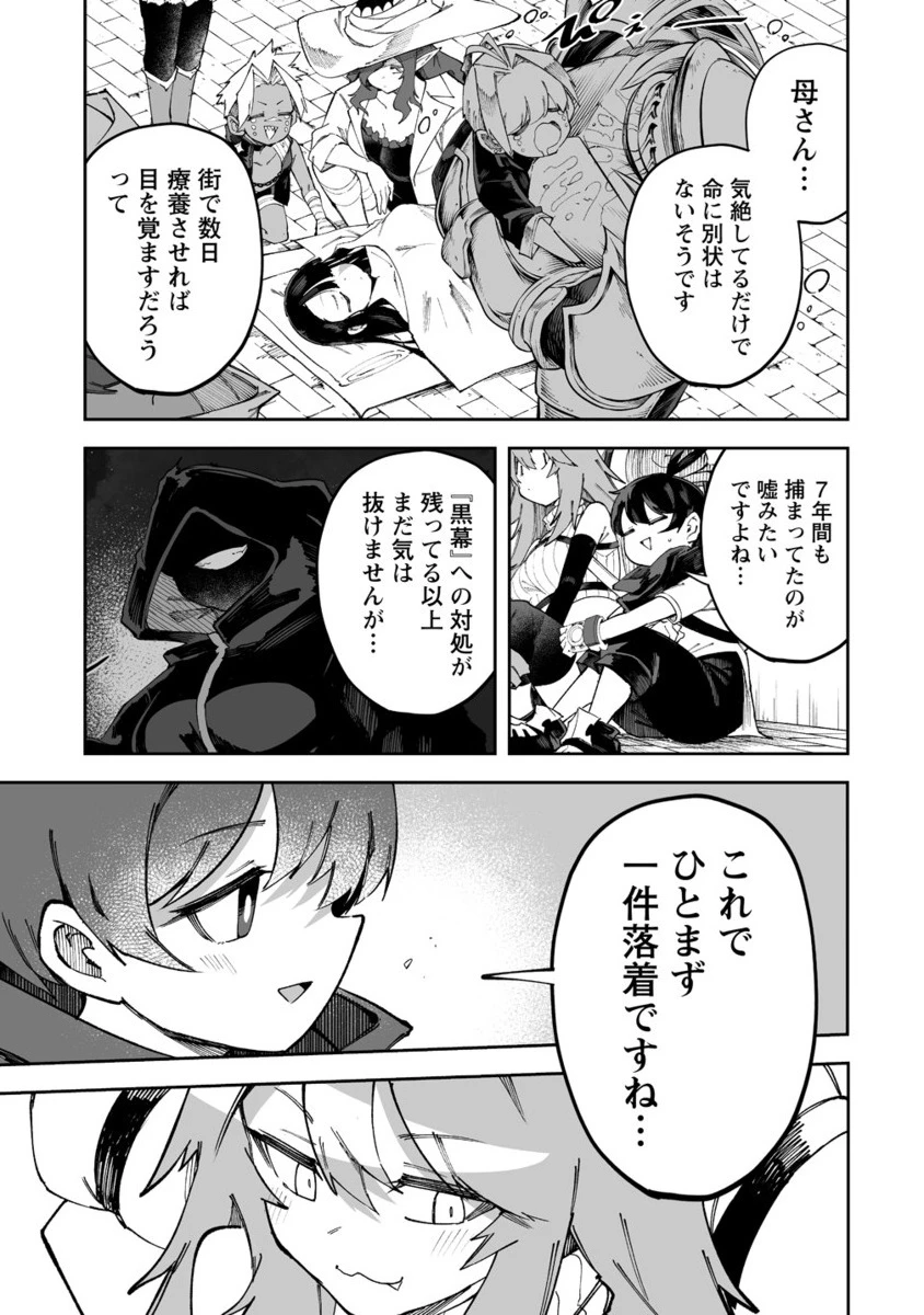 搾り取らないで、女商人さん!! 第61.2話 - 8