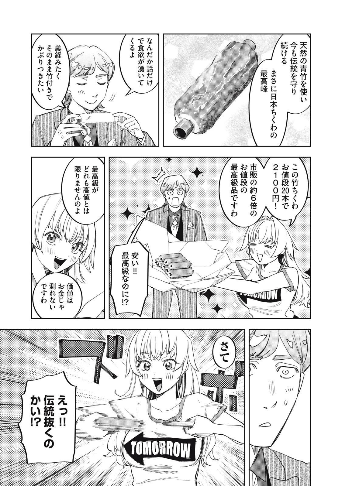 没落麗子のシンデレラグルメ 第4話 - 11