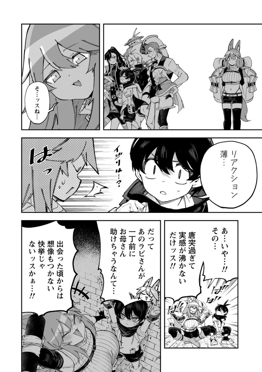 搾り取らないで、女商人さん!! 第61.2話 - 9