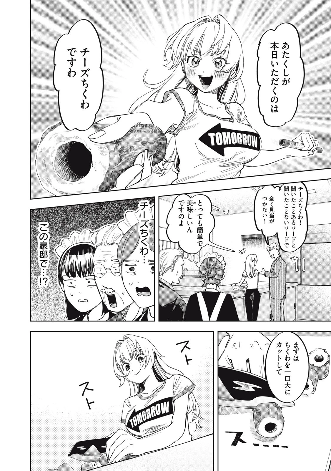 没落麗子のシンデレラグルメ 第4話 - 12