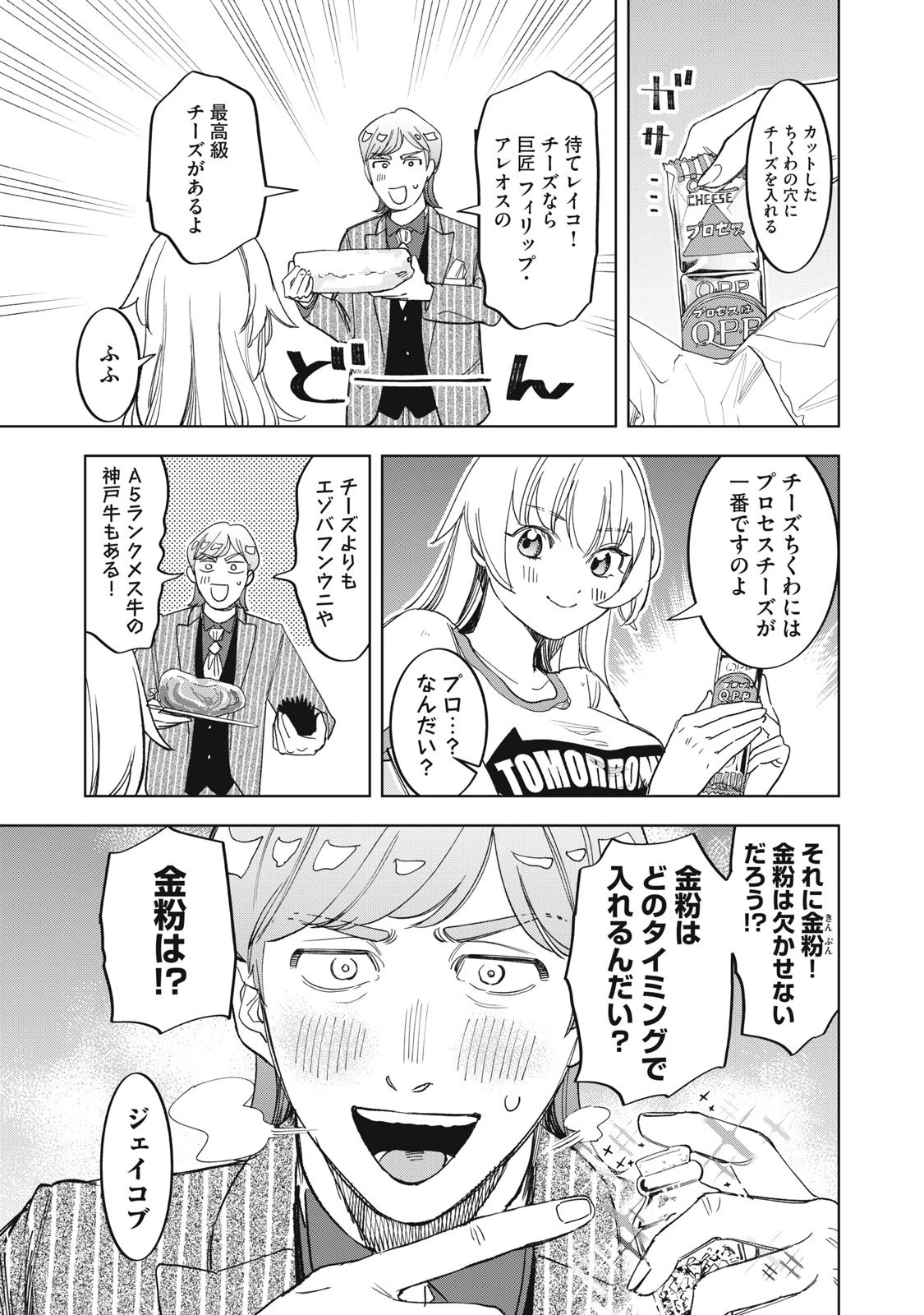 没落麗子のシンデレラグルメ 第4話 - 13