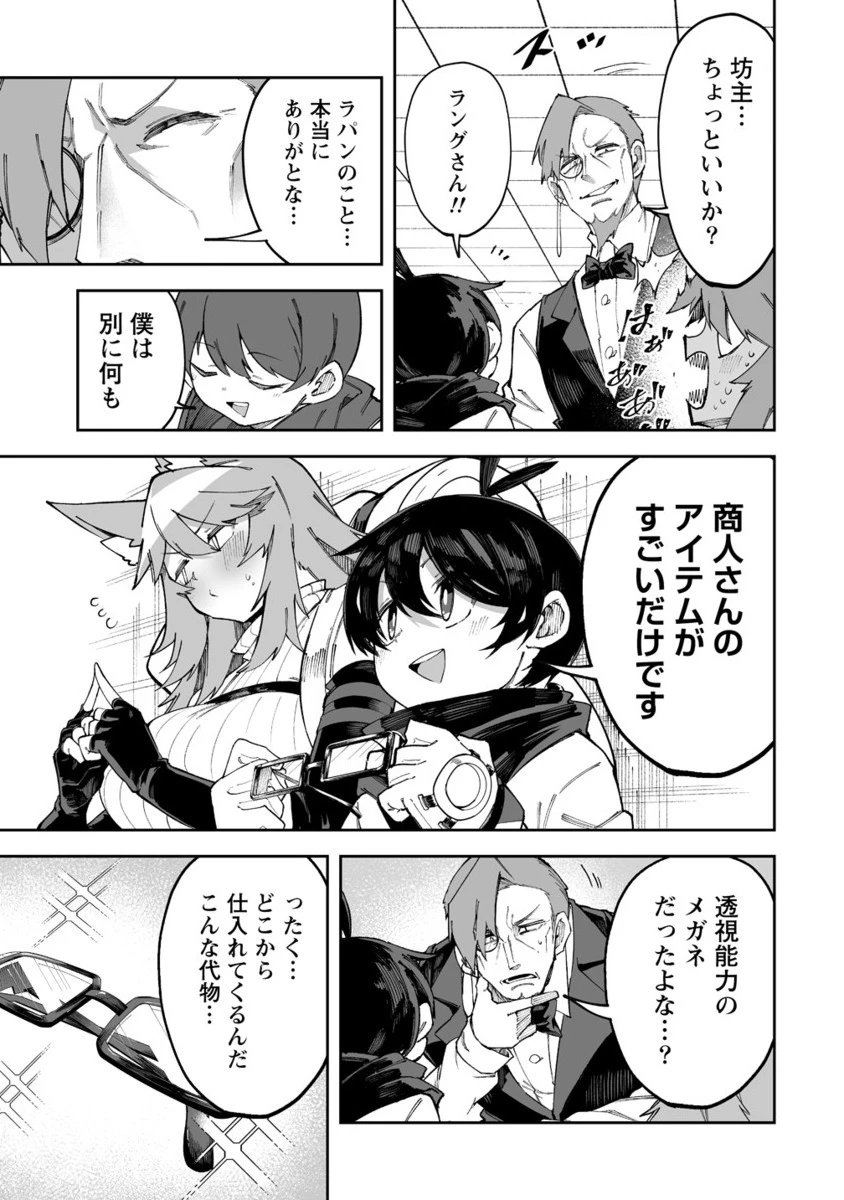 搾り取らないで、女商人さん!! 第61.2話 - 12