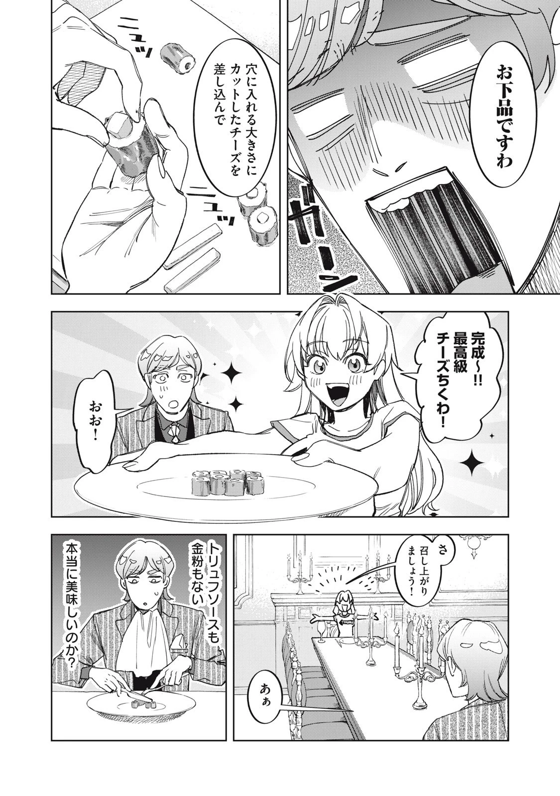 没落麗子のシンデレラグルメ 第4話 - 14