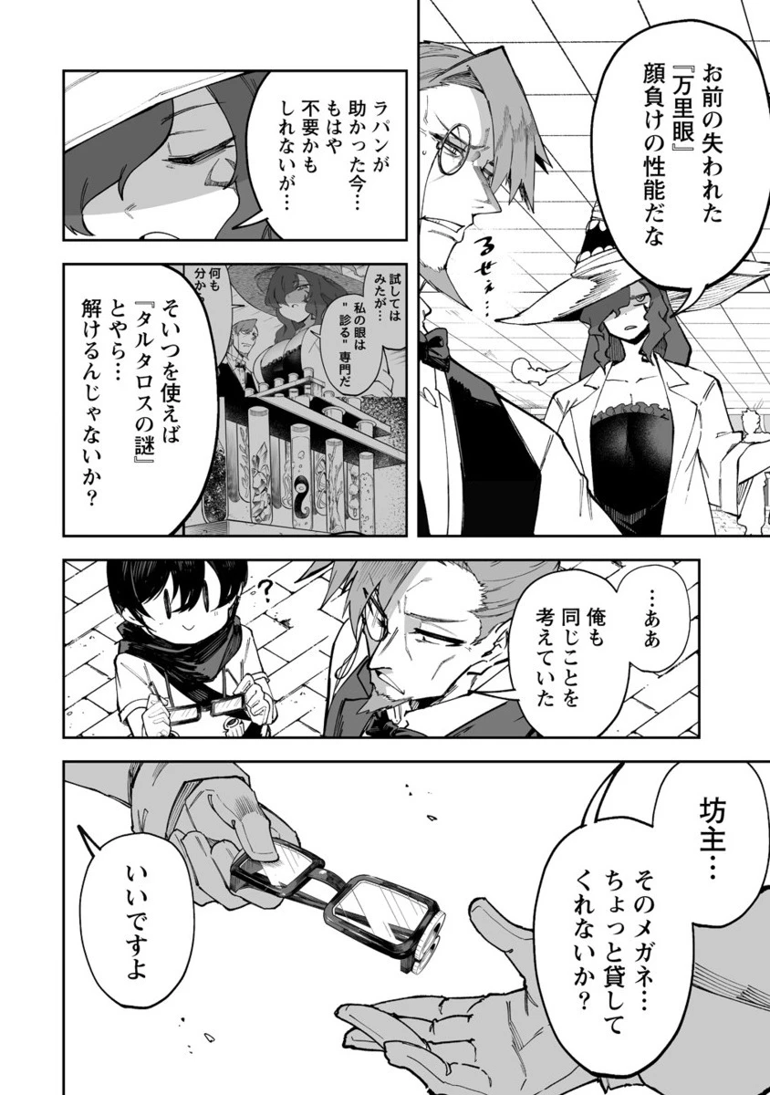 搾り取らないで、女商人さん!! 第61.2話 - 13