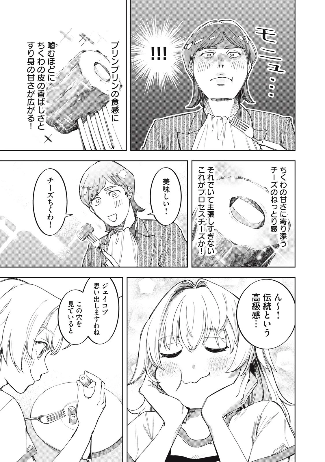 没落麗子のシンデレラグルメ 第4話 - 15