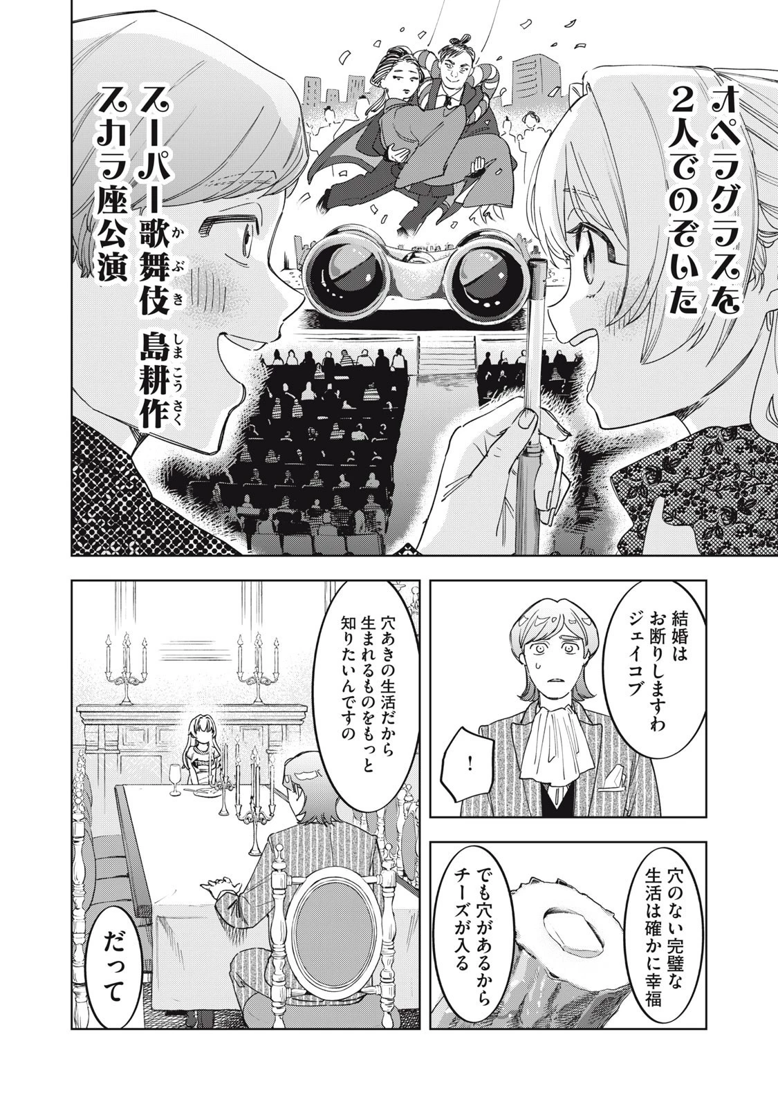 没落麗子のシンデレラグルメ 第4話 - 16