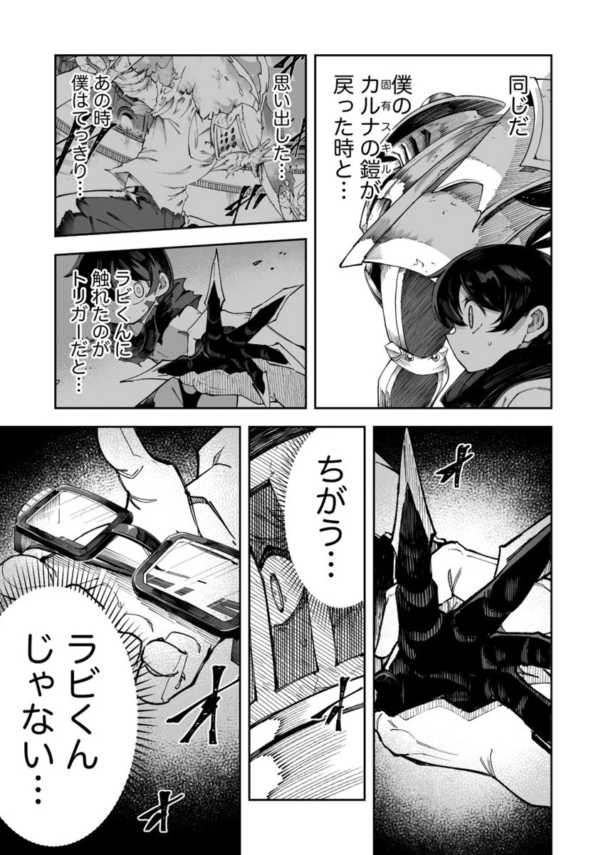 搾り取らないで、女商人さん!! 第61.2話 - 16