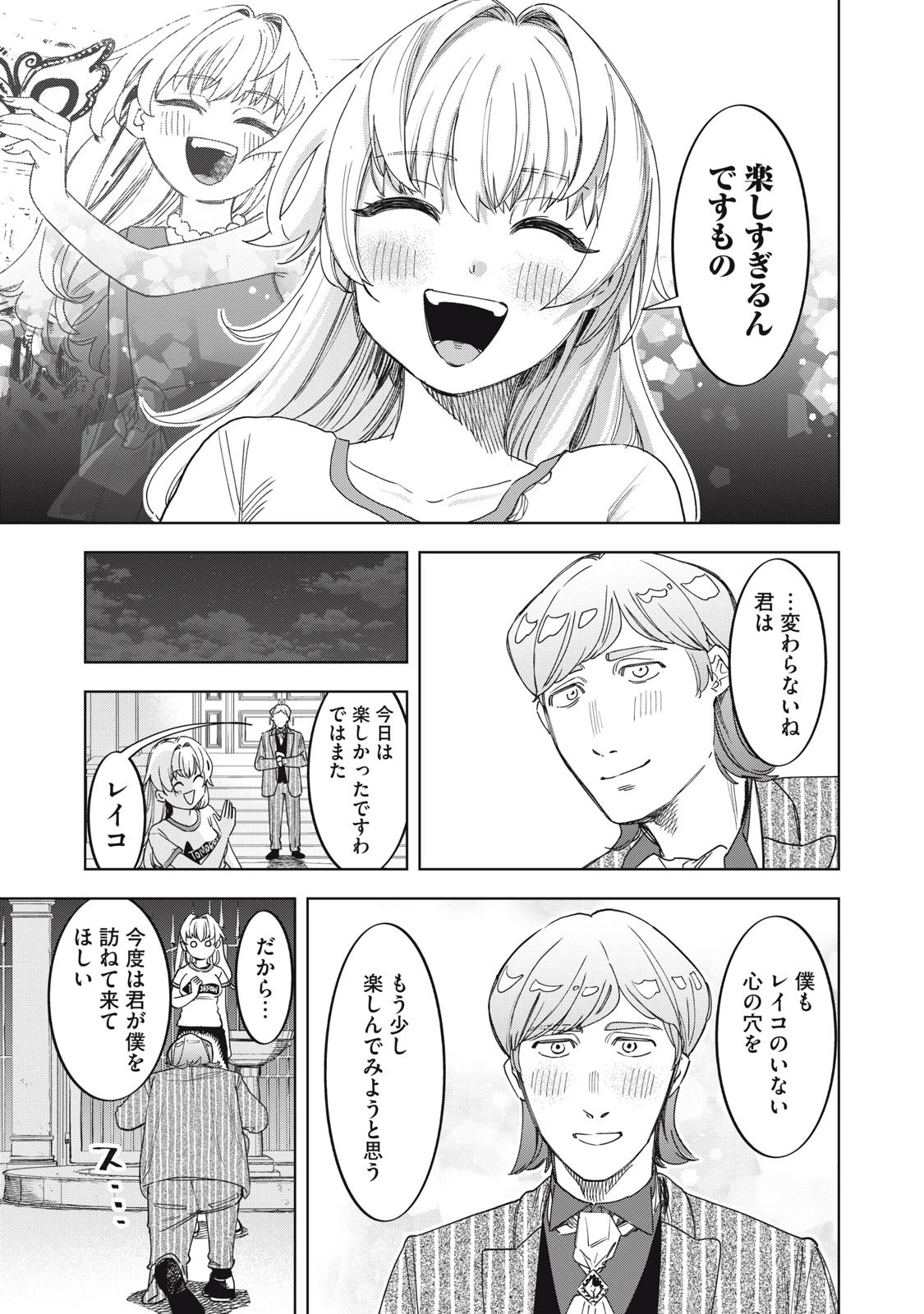 没落麗子のシンデレラグルメ 第4話 - 17