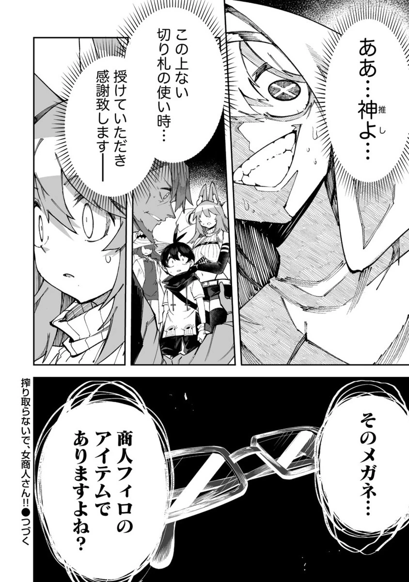 搾り取らないで、女商人さん!! 第61.2話 - 17