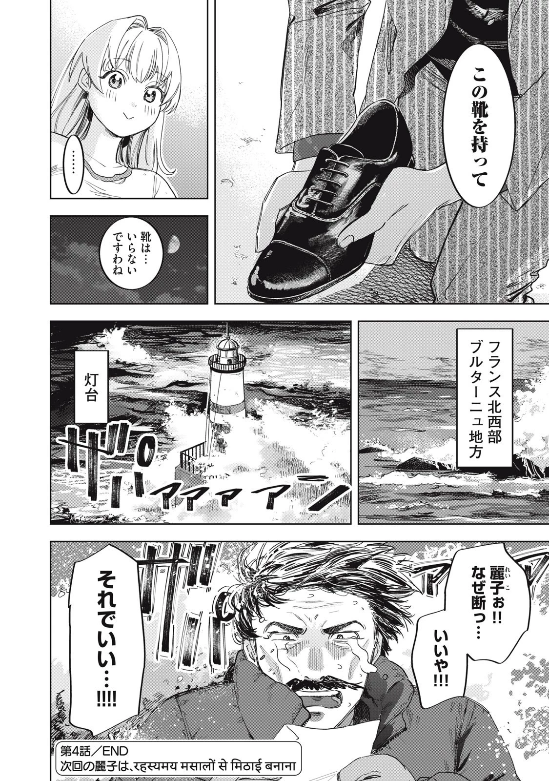 没落麗子のシンデレラグルメ 第4話 - 18