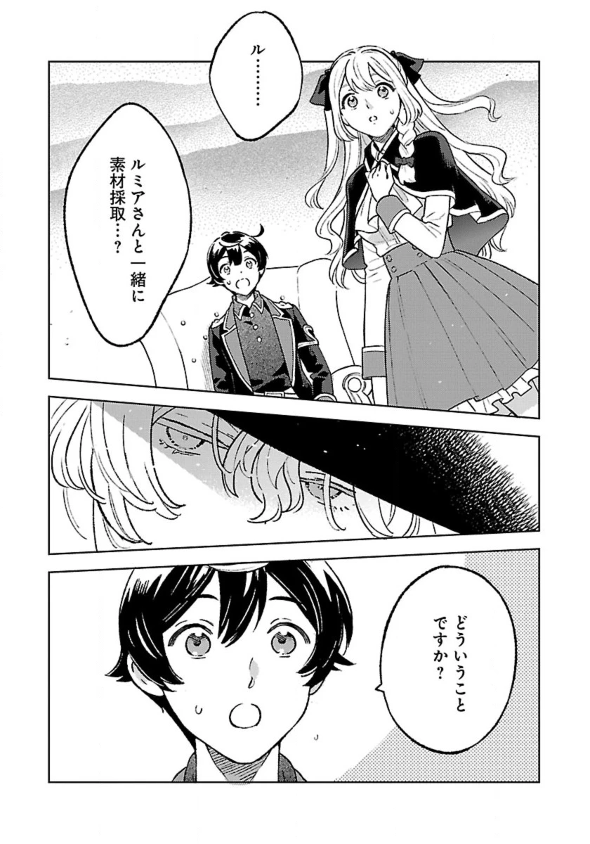 異世界のんびり素材採取生活 第28話 - 1