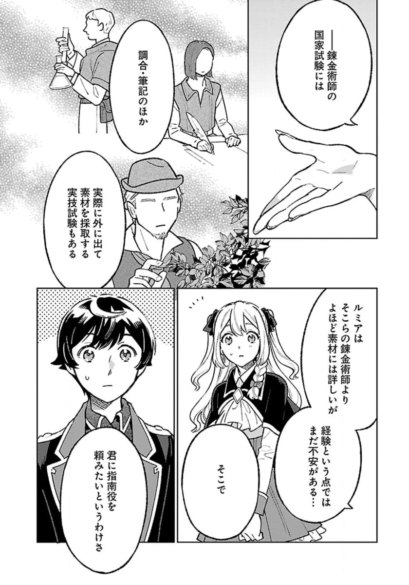 異世界のんびり素材採取生活 第28話 - 2