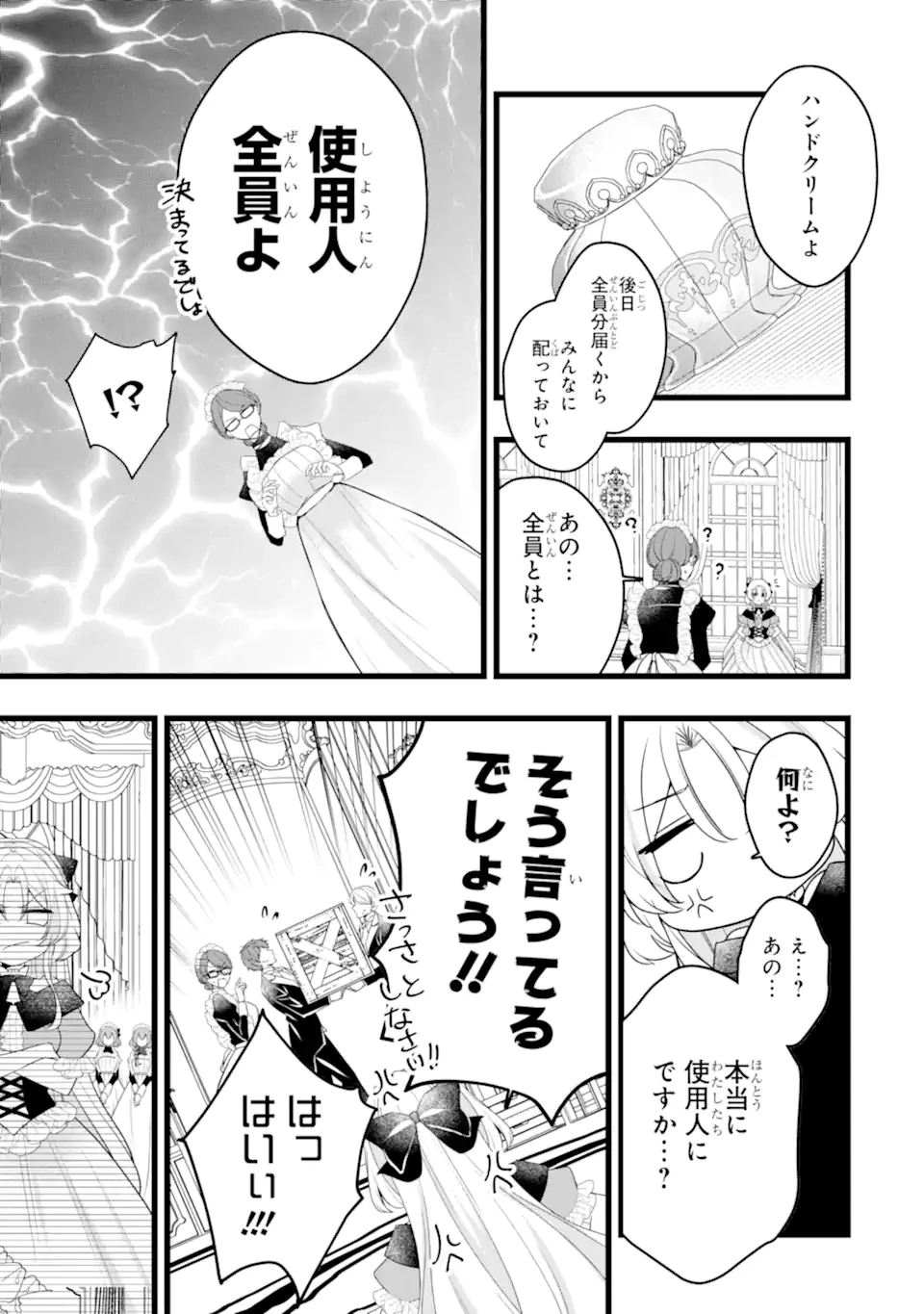 悪の皇女はもう誰も殺さない 第4.3話 - 2