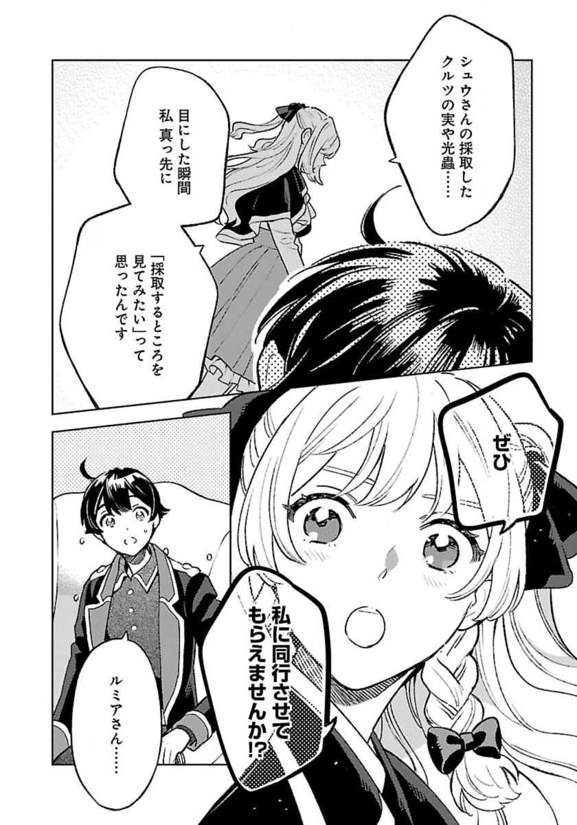 異世界のんびり素材採取生活 第28話 - 4