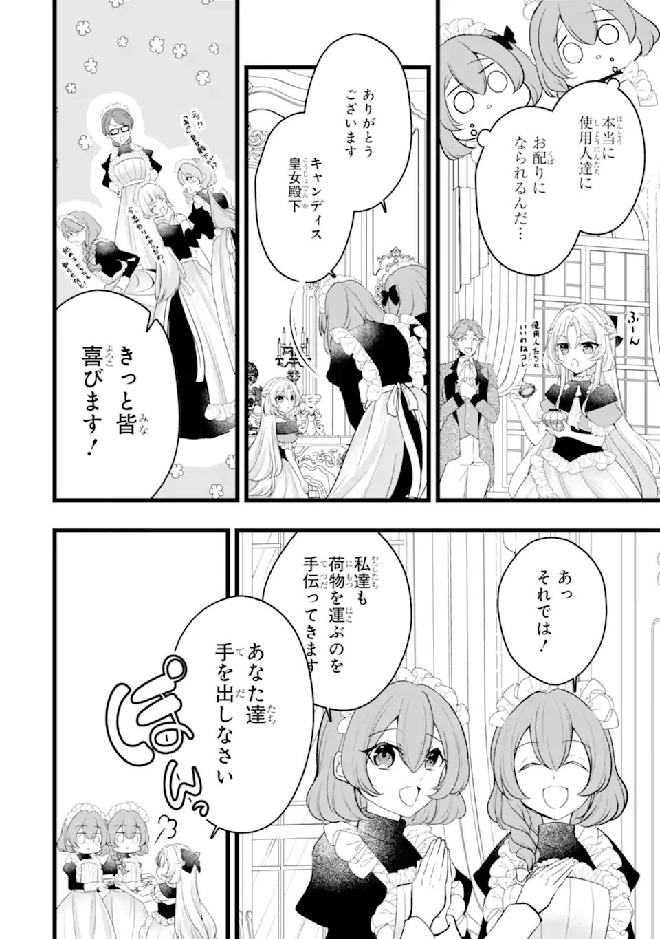 悪の皇女はもう誰も殺さない 第4.3話 - 3