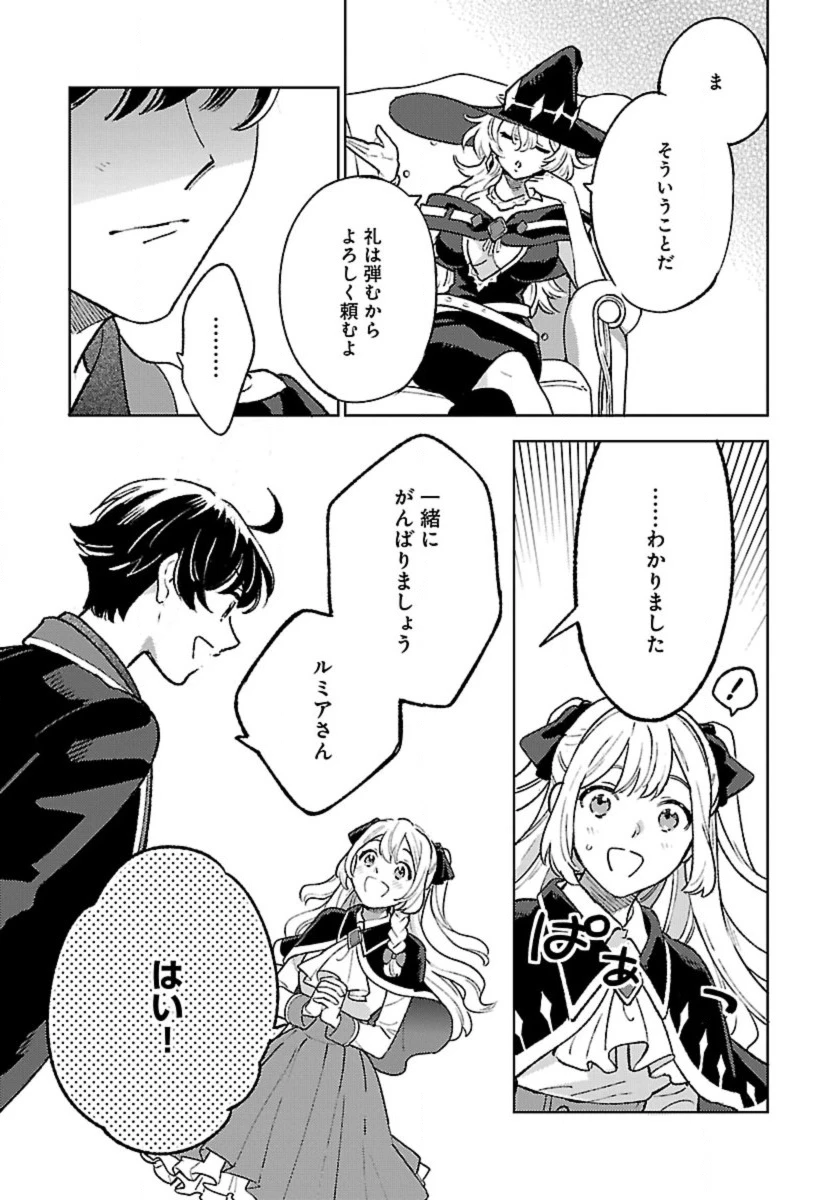 異世界のんびり素材採取生活 第28話 - 5