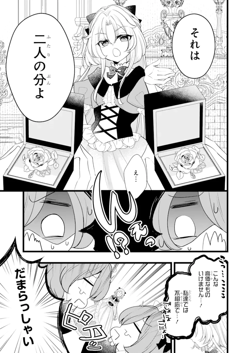 悪の皇女はもう誰も殺さない 第4.3話 - 4