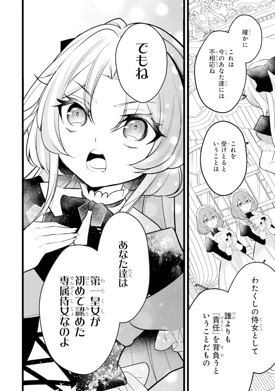 悪の皇女はもう誰も殺さない 第4.3話 - 5