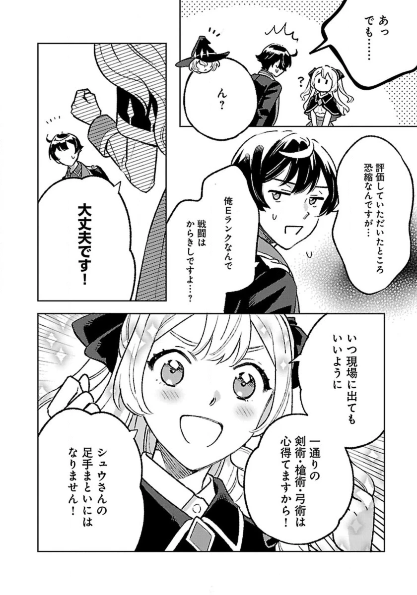 異世界のんびり素材採取生活 第28話 - 6