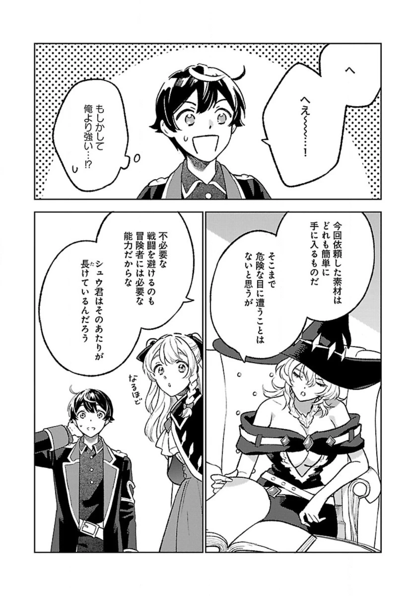 異世界のんびり素材採取生活 第28話 - 7