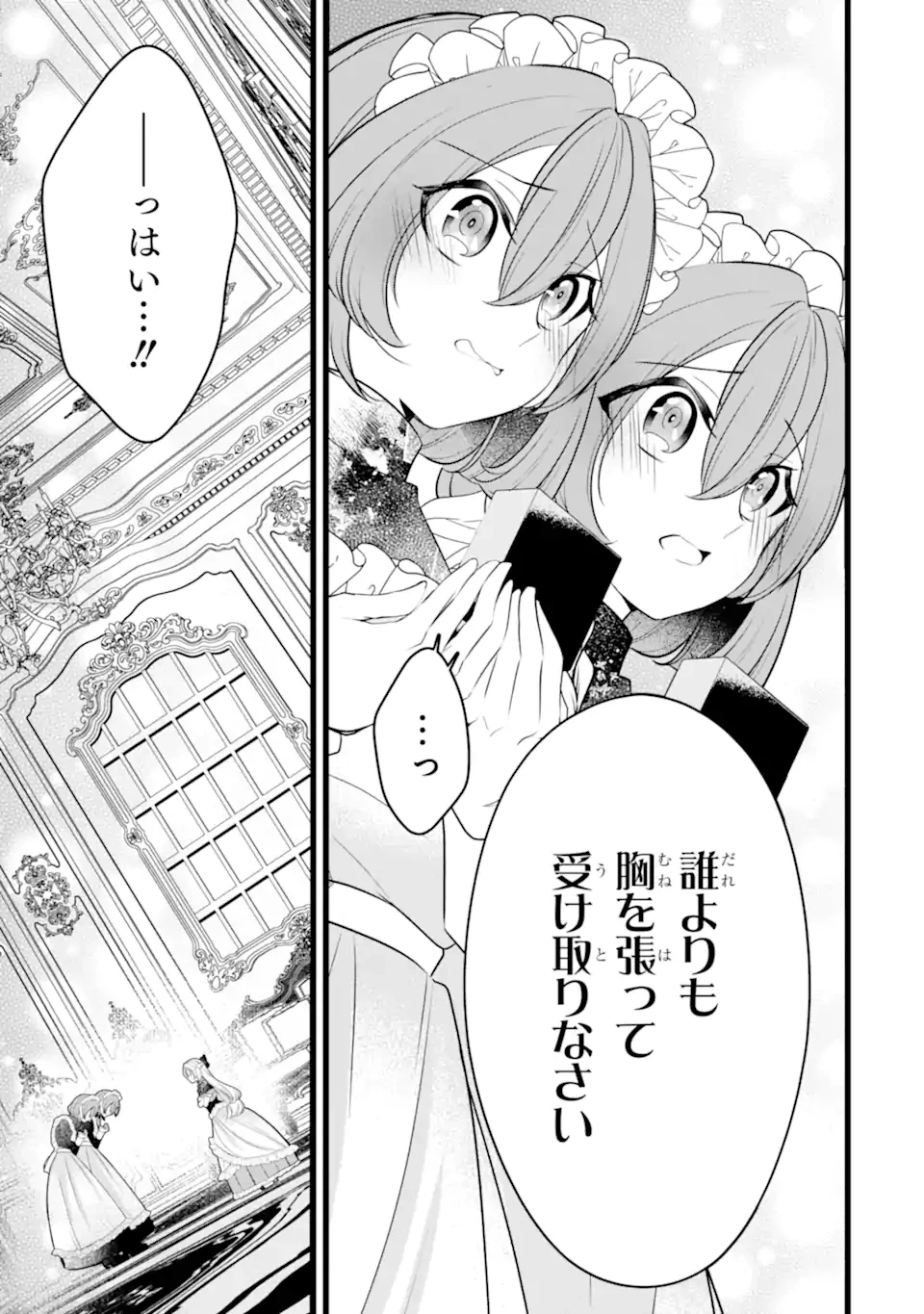 悪の皇女はもう誰も殺さない 第4.3話 - 6