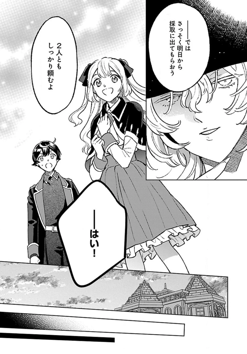 異世界のんびり素材採取生活 第28話 - 8