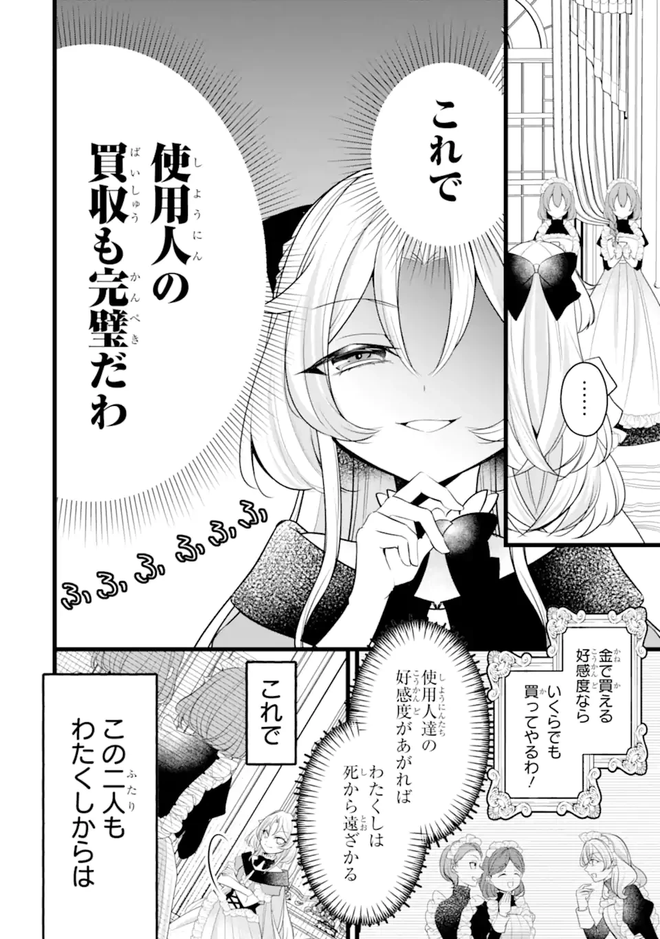 悪の皇女はもう誰も殺さない 第4.3話 - 7