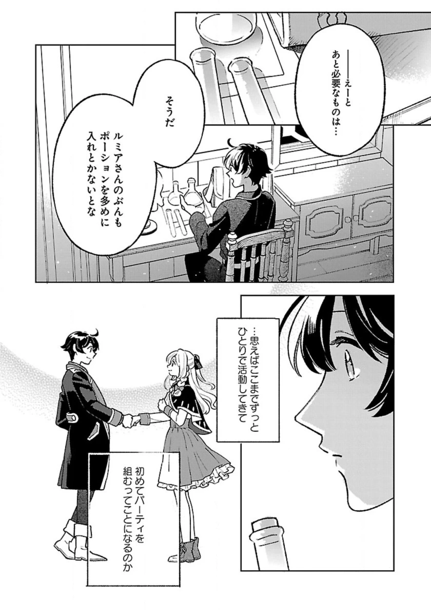 異世界のんびり素材採取生活 第28話 - 9