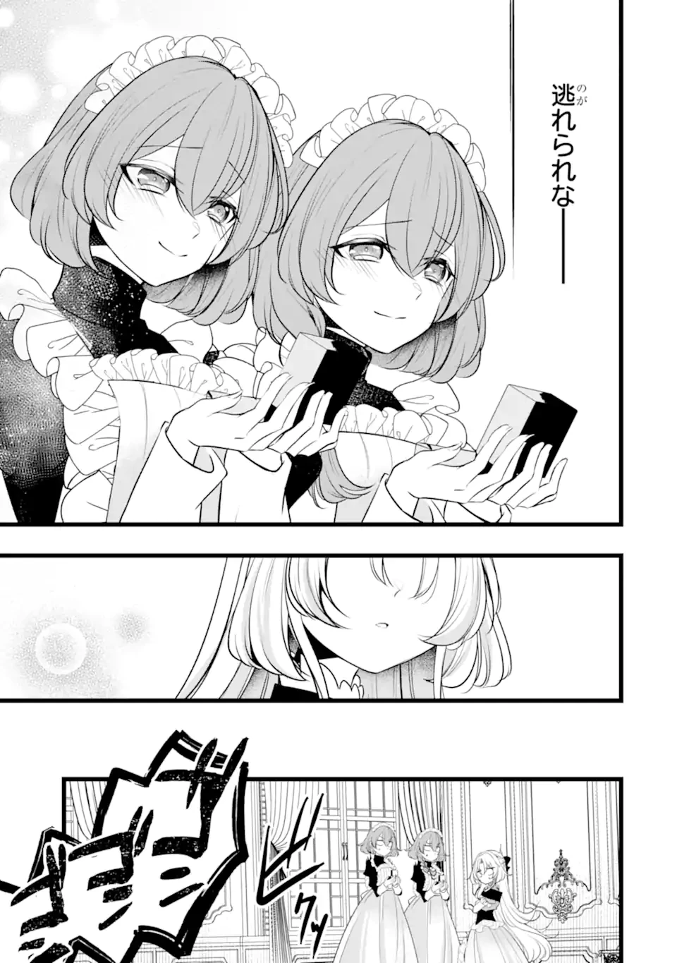 悪の皇女はもう誰も殺さない 第4.3話 - 8