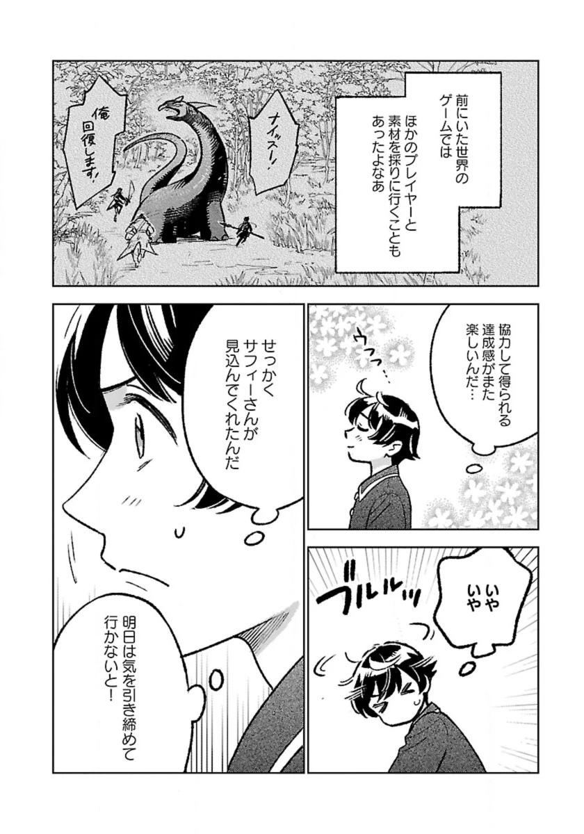 異世界のんびり素材採取生活 第28話 - 10