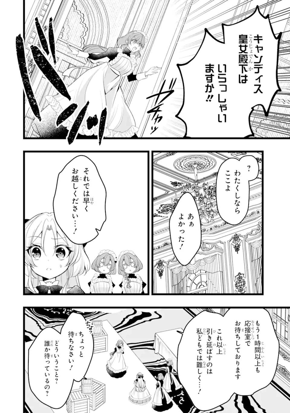 悪の皇女はもう誰も殺さない 第4.3話 - 9