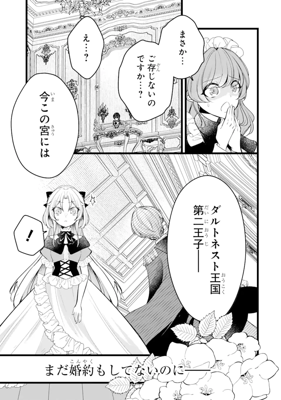 悪の皇女はもう誰も殺さない 第4.3話 - 10