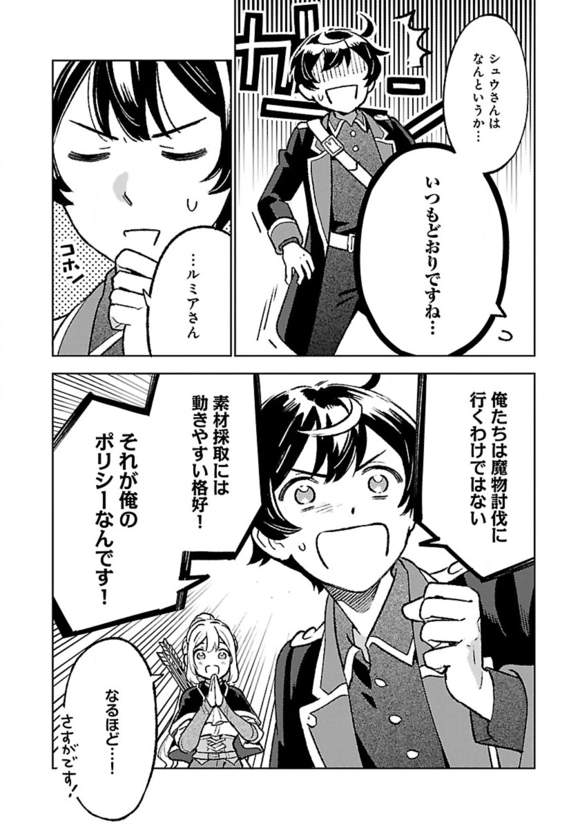 異世界のんびり素材採取生活 第28話 - 12