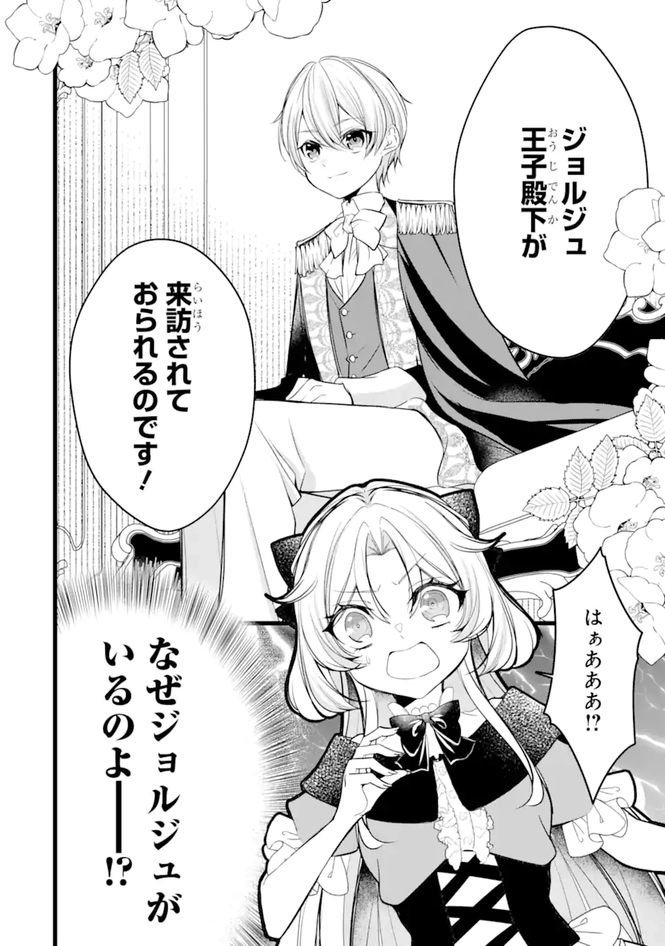 悪の皇女はもう誰も殺さない 第4.3話 - 11