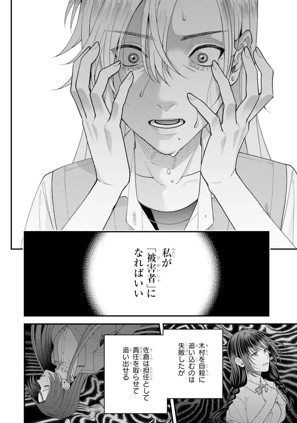 いじめの仕返しは先生にお任せ 第6.3話 - 2