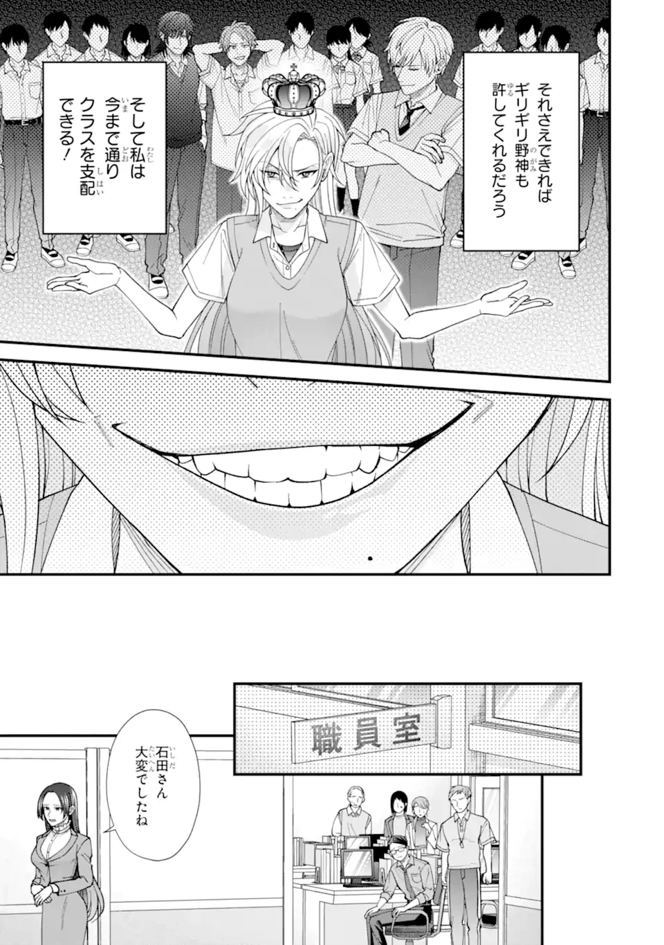 いじめの仕返しは先生にお任せ 第6.3話 - 3