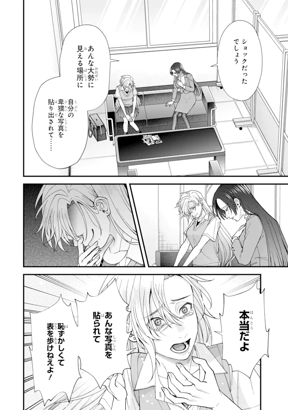 いじめの仕返しは先生にお任せ 第6.3話 - 4