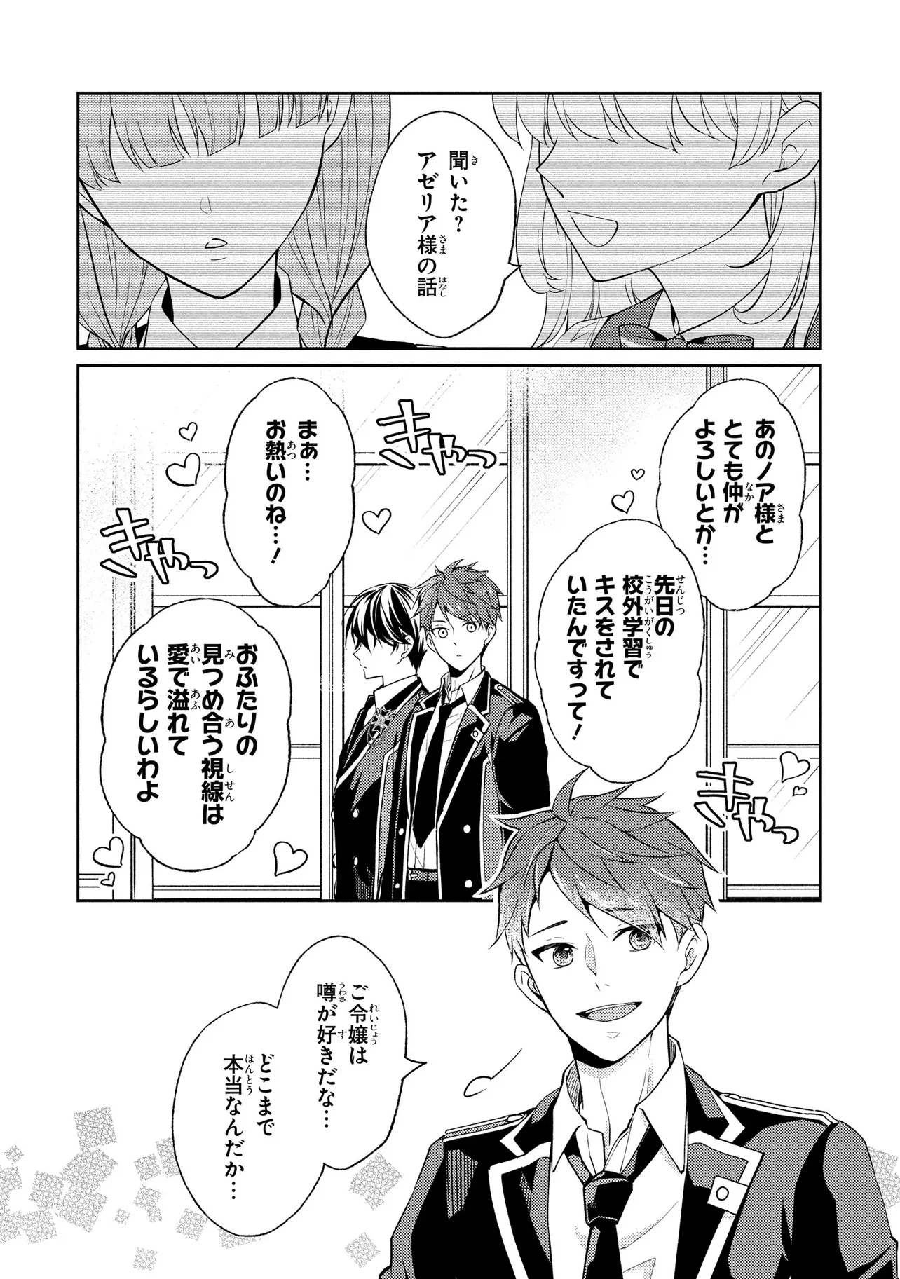 悪役令嬢のショコラティエは推しの攻略に有効でした 第6話 - 2