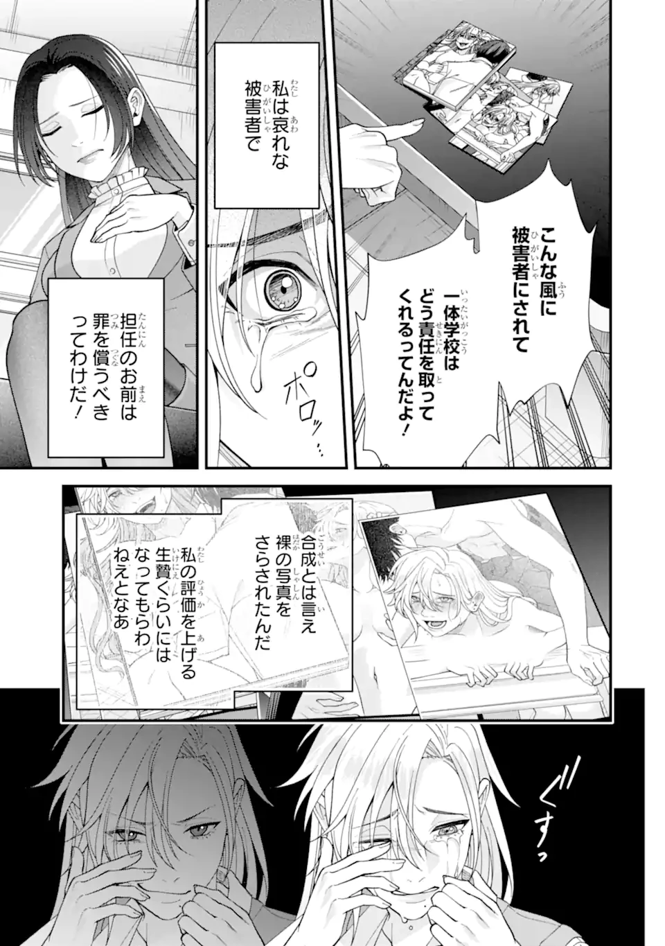 いじめの仕返しは先生にお任せ 第6.3話 - 5