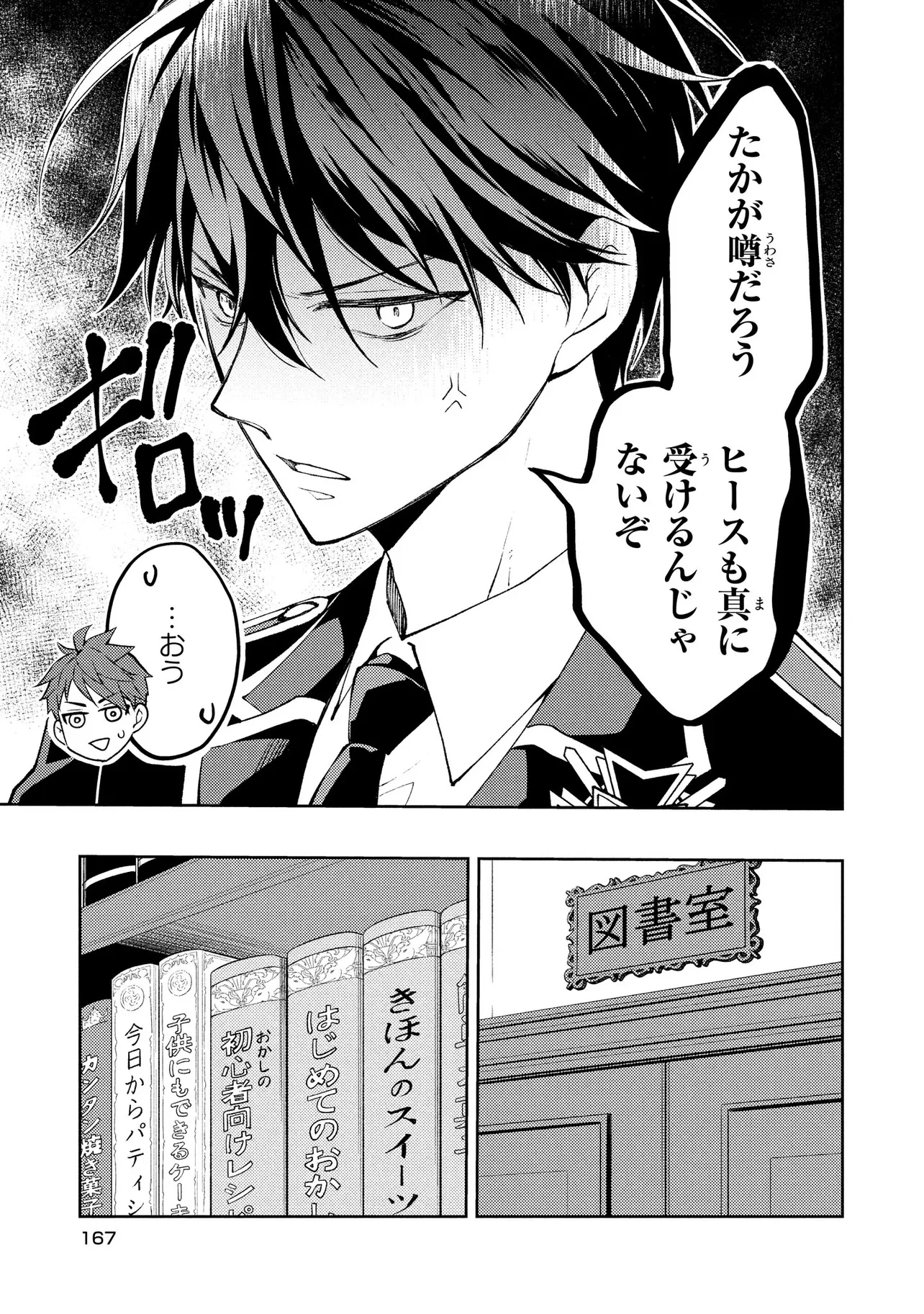 悪役令嬢のショコラティエは推しの攻略に有効でした 第6話 - 3