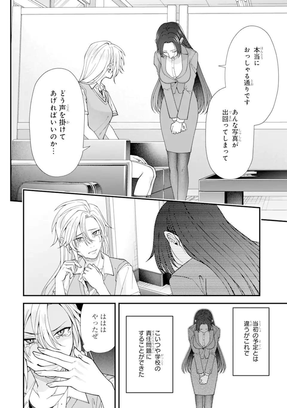 いじめの仕返しは先生にお任せ 第6.3話 - 6