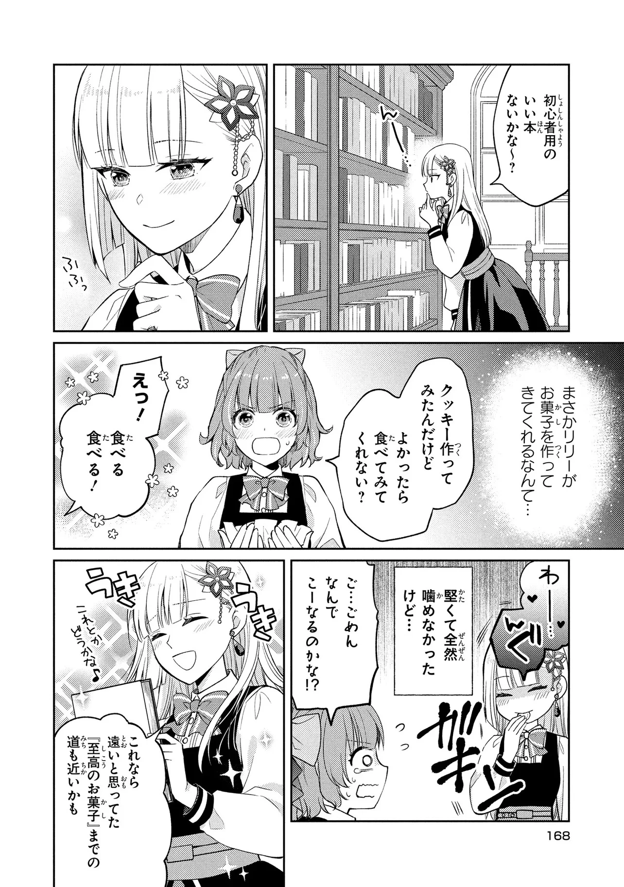 悪役令嬢のショコラティエは推しの攻略に有効でした 第6話 - 4