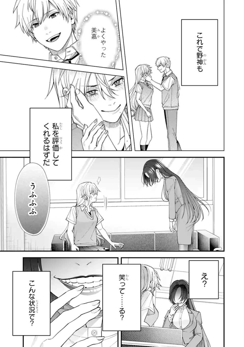 いじめの仕返しは先生にお任せ 第6.3話 - 7