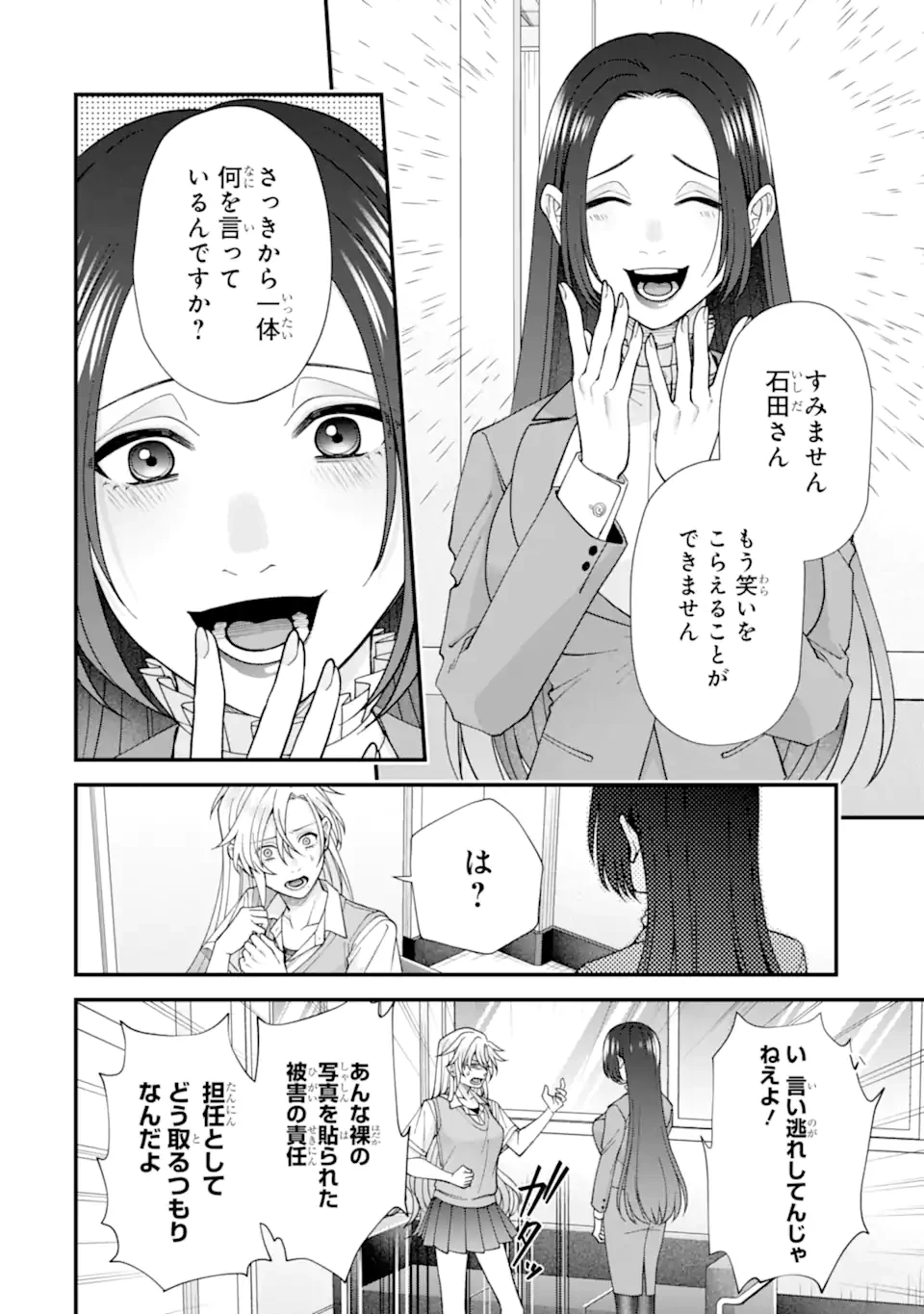 いじめの仕返しは先生にお任せ 第6.3話 - 8