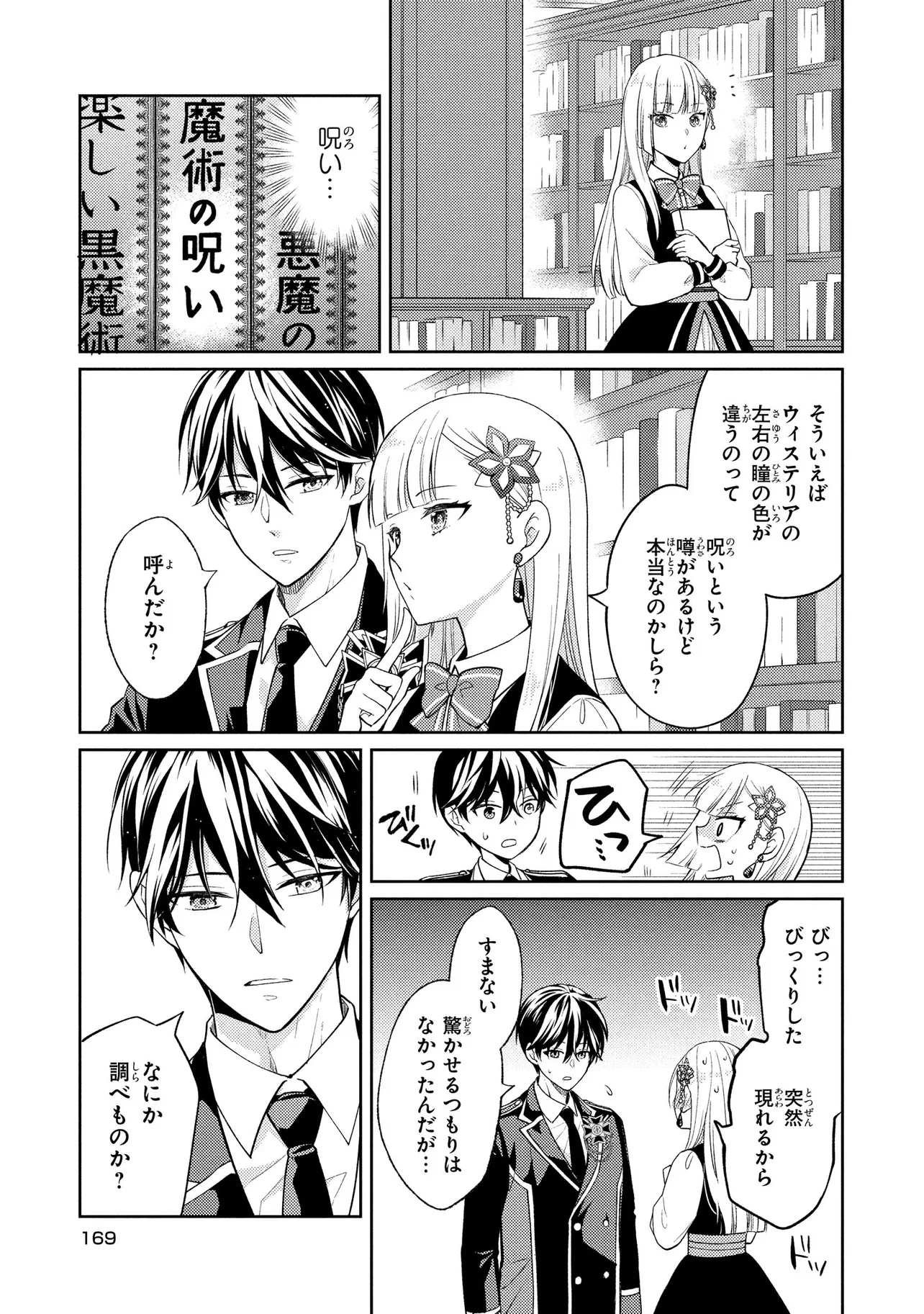 悪役令嬢のショコラティエは推しの攻略に有効でした 第6話 - 5