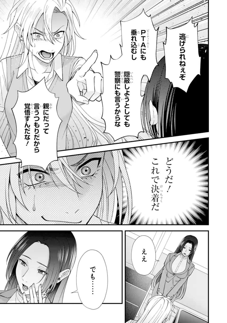 いじめの仕返しは先生にお任せ 第6.3話 - 9