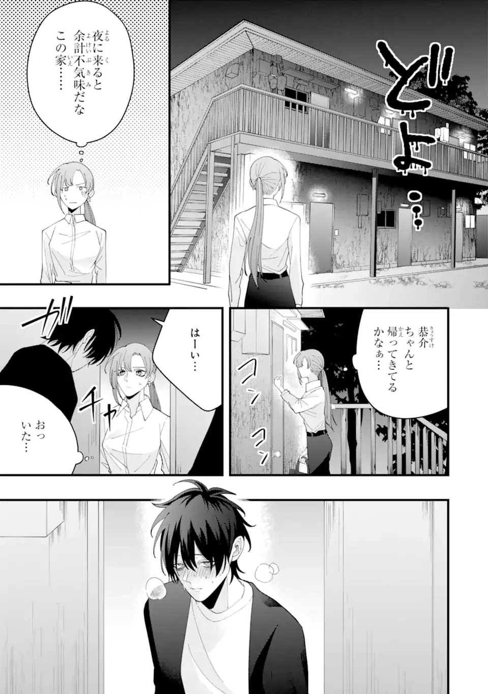 結婚しよう。離婚前提で。 第15.2話 - 1