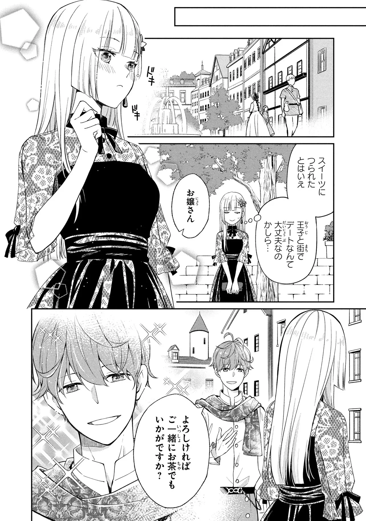 悪役令嬢のショコラティエは推しの攻略に有効でした 第6話 - 8