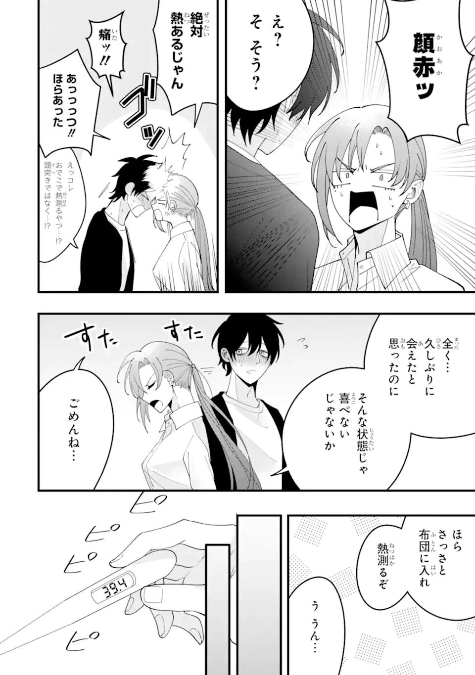 結婚しよう。離婚前提で。 第15.2話 - 2