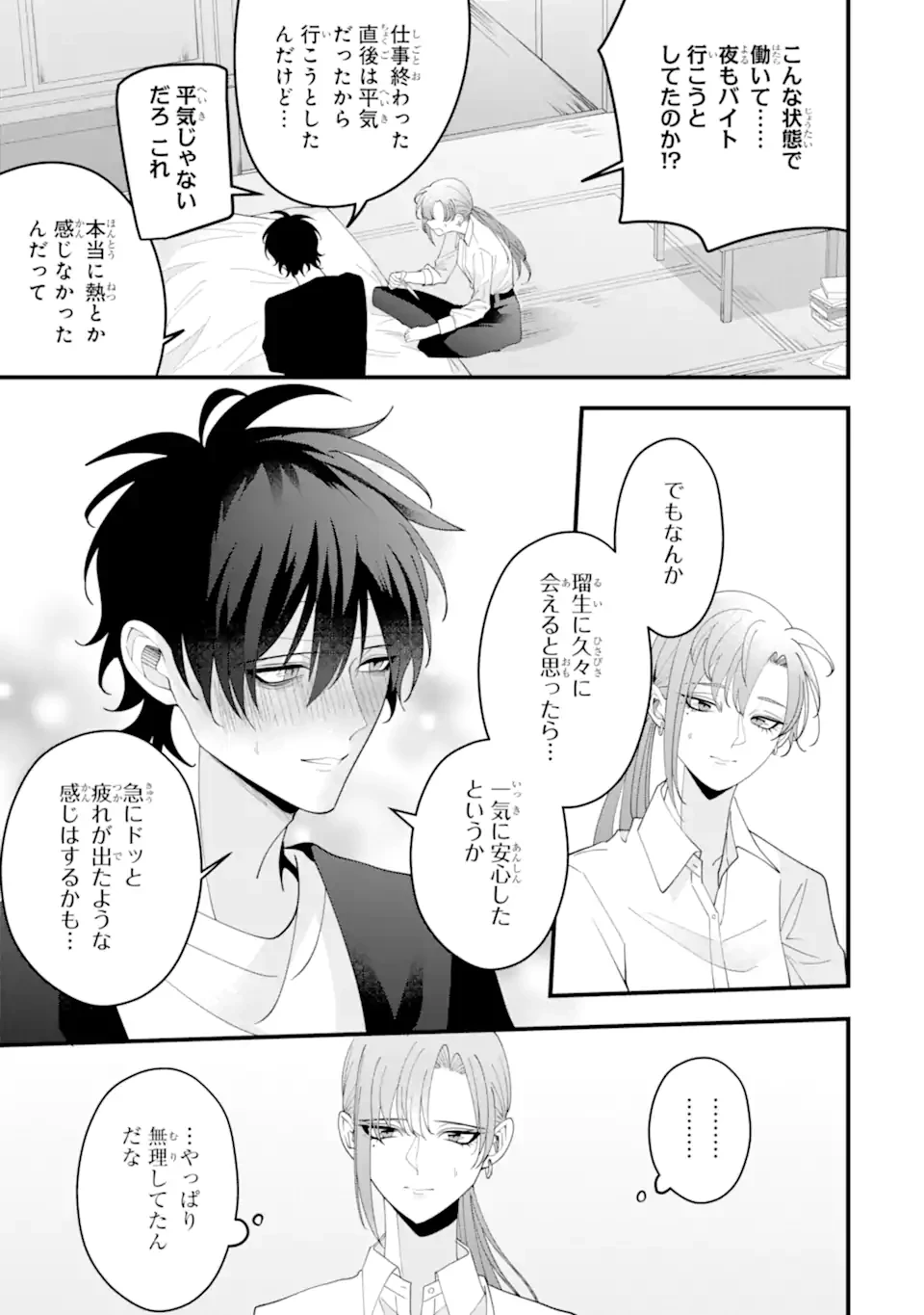 結婚しよう。離婚前提で。 第15.2話 - 3